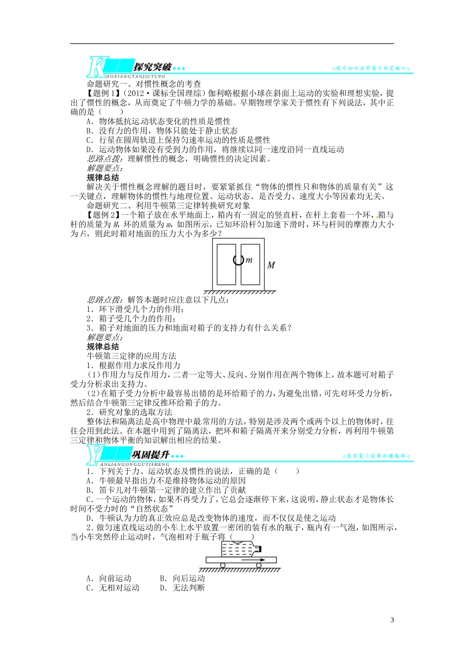 【志鸿优化设计】（江苏专用）2014届高考物理 第三章牛顿运动定律第一节牛顿第一定律 牛顿第三定律教学案_第3页