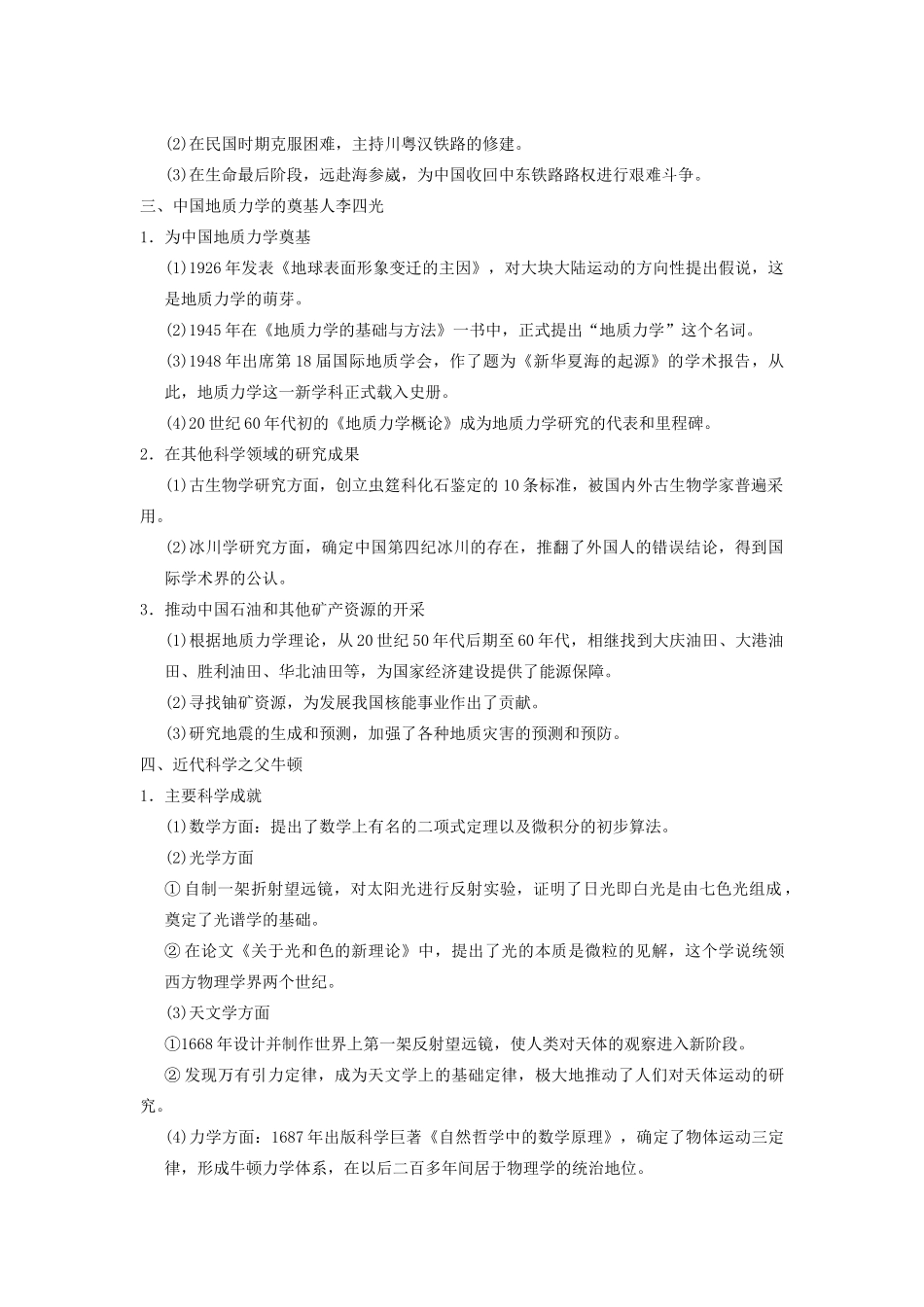 【导与练】2013年高考历史一轮复习 第6讲杰出的科学家学案 新人教版选修4_第2页