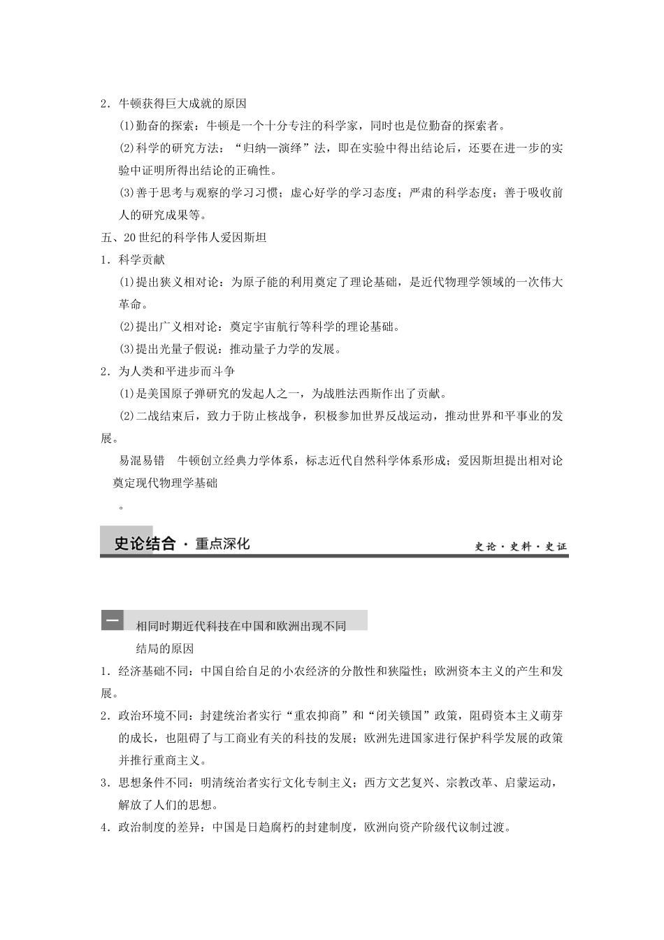 【导与练】2013年高考历史一轮复习 第6讲杰出的科学家学案 新人教版选修4_第3页