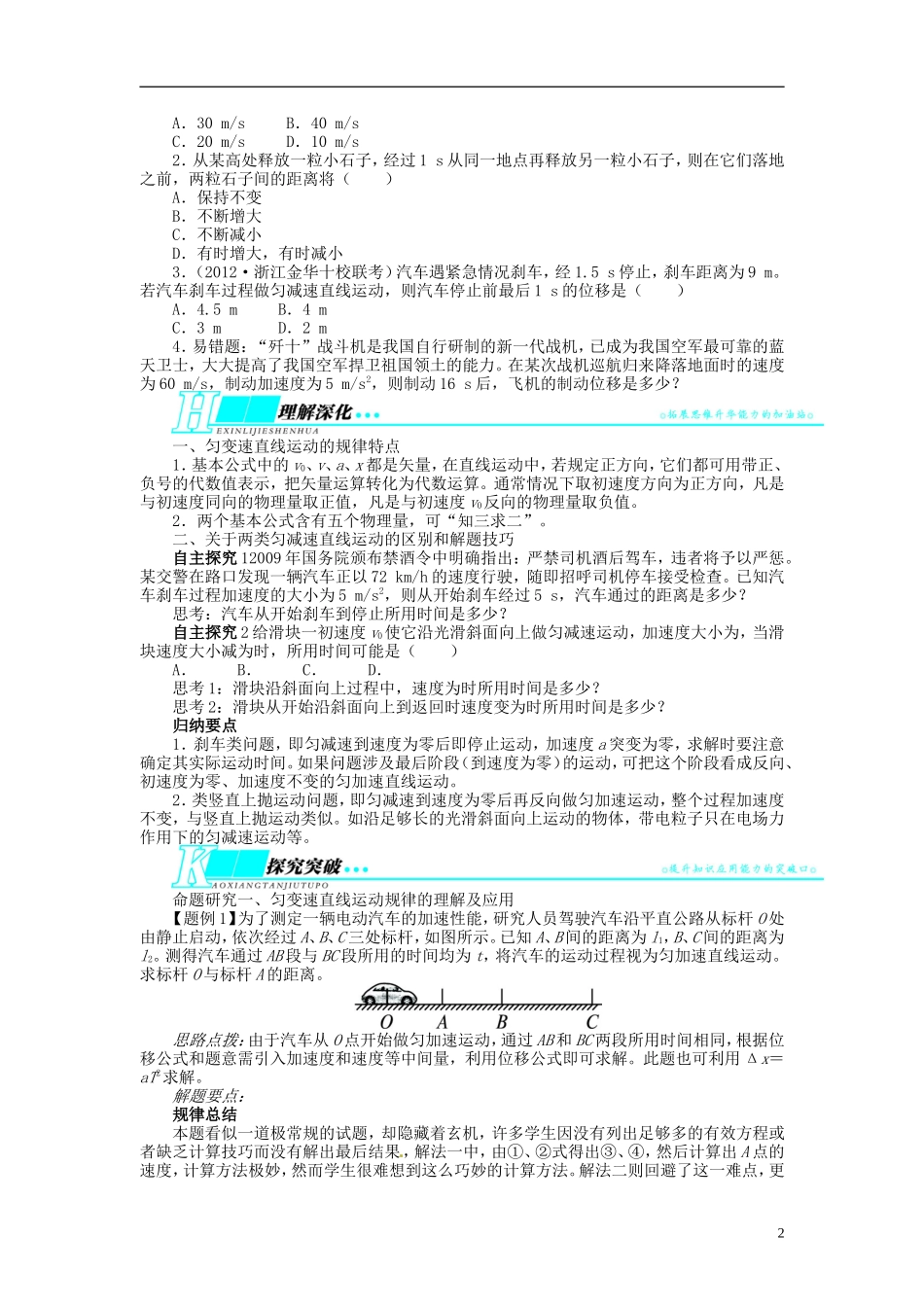 【志鸿优化设计】（江苏专用）2014届高考物理 第一章直线运动第二节匀变速直线运动的基本规律教学案_第2页