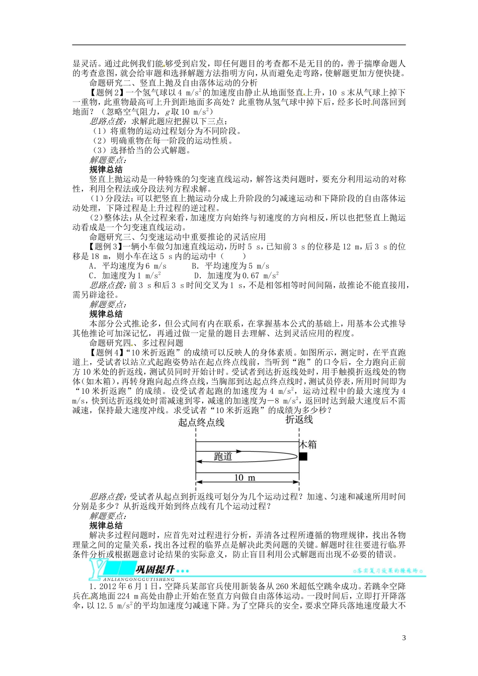 【志鸿优化设计】（江苏专用）2014届高考物理 第一章直线运动第二节匀变速直线运动的基本规律教学案_第3页