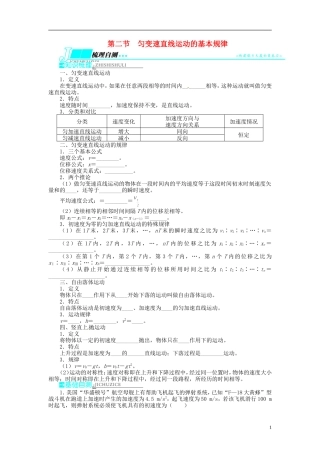 【志鸿优化设计】（江苏专用）2014届高考物理 第一章直线运动第二节匀变速直线运动的基本规律教学案