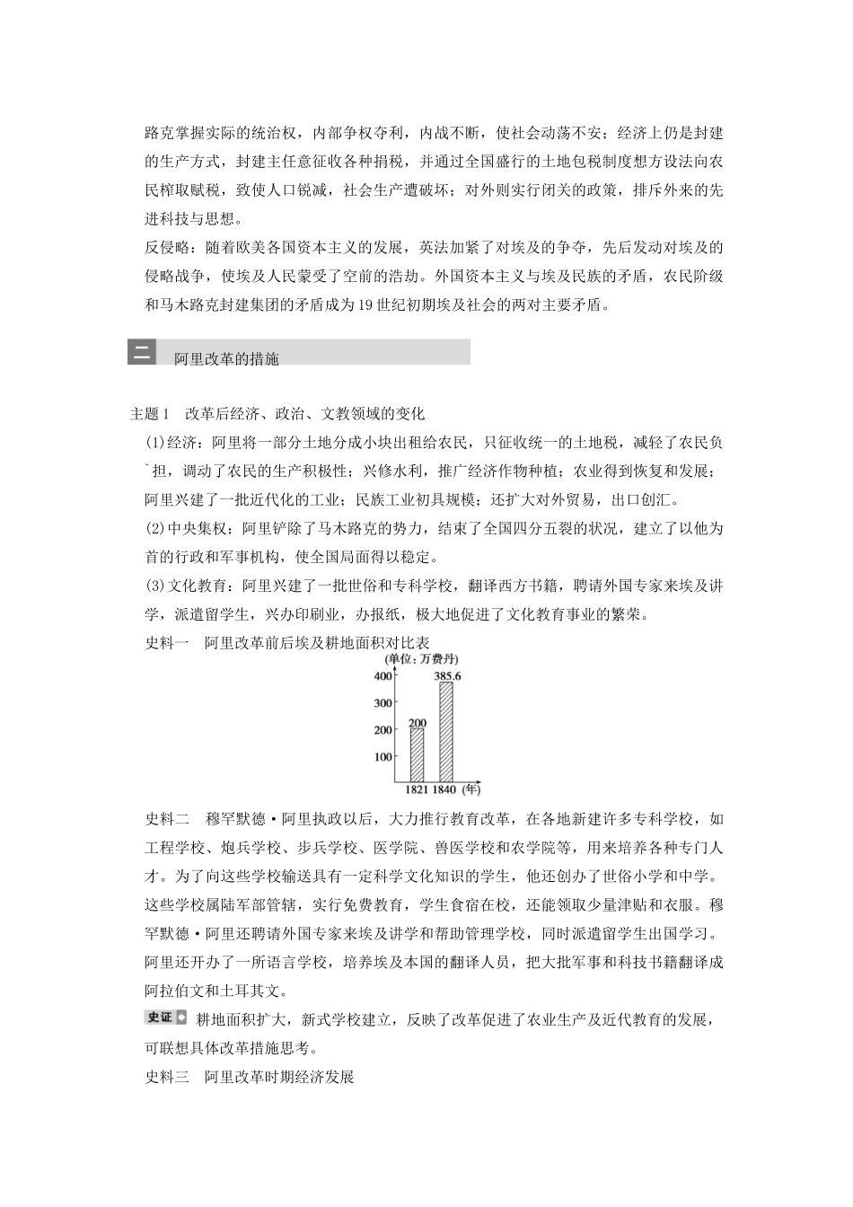 【导与练】2013年高考历史一轮复习 第6讲穆罕默德阿里改革学案 新人教版选修1_第3页