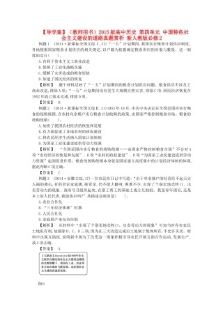 【导学案】（教师用书）2015版高中历史 第四单元 中国特色社会主义建设的道路真题赏析 新人教版必修2