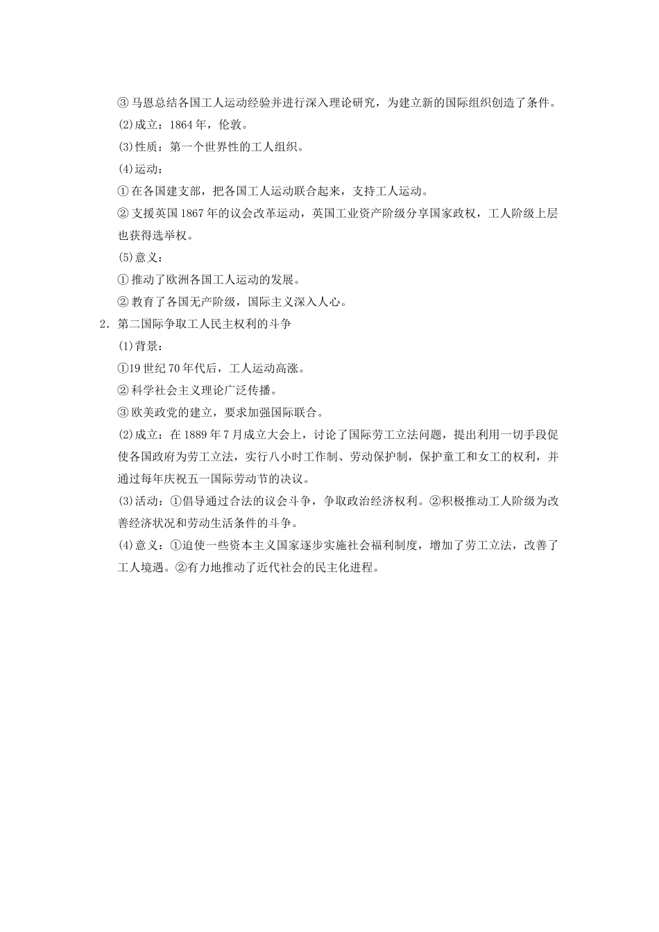 【导与练】2013年高考历史一轮复习 第6讲无产阶级和人民群众争取民主的斗争学案 新人教版选修2_第2页