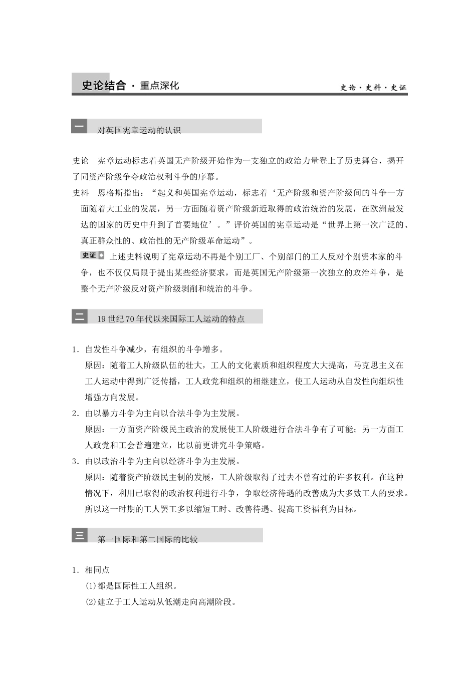 【导与练】2013年高考历史一轮复习 第6讲无产阶级和人民群众争取民主的斗争学案 新人教版选修2_第3页