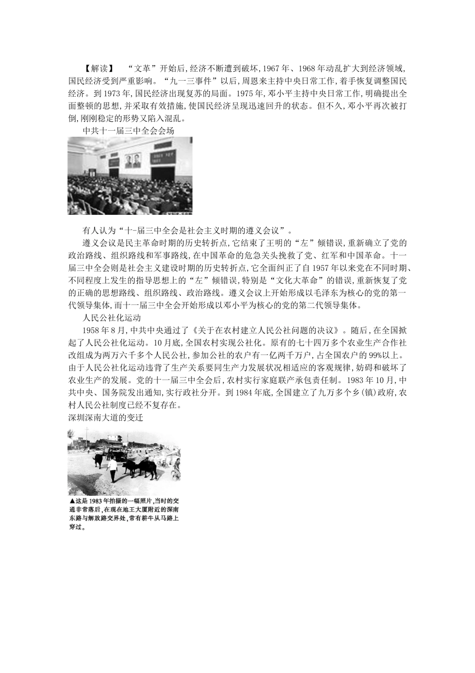 【导学案】（教师用书）2015版高中历史 第四单元 中国特色社会主义建设的道路资料集萃 新人教版必修2_第3页