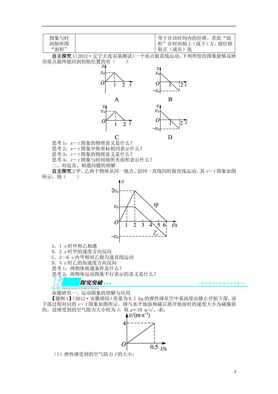 【志鸿优化设计】（江苏专用）2014届高考物理 第一章直线运动第三节追及、相遇问题和运动图象问题教学案_第3页