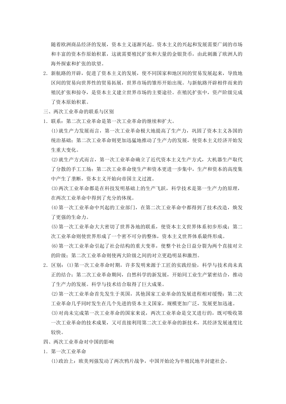 【导与练】2013年高考历史一轮复习 第7单元 资本主义世界的市场的形成学案 新人教版必修2_第2页