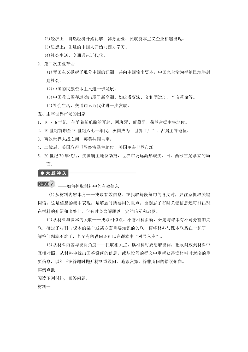 【导与练】2013年高考历史一轮复习 第7单元 资本主义世界的市场的形成学案 新人教版必修2_第3页