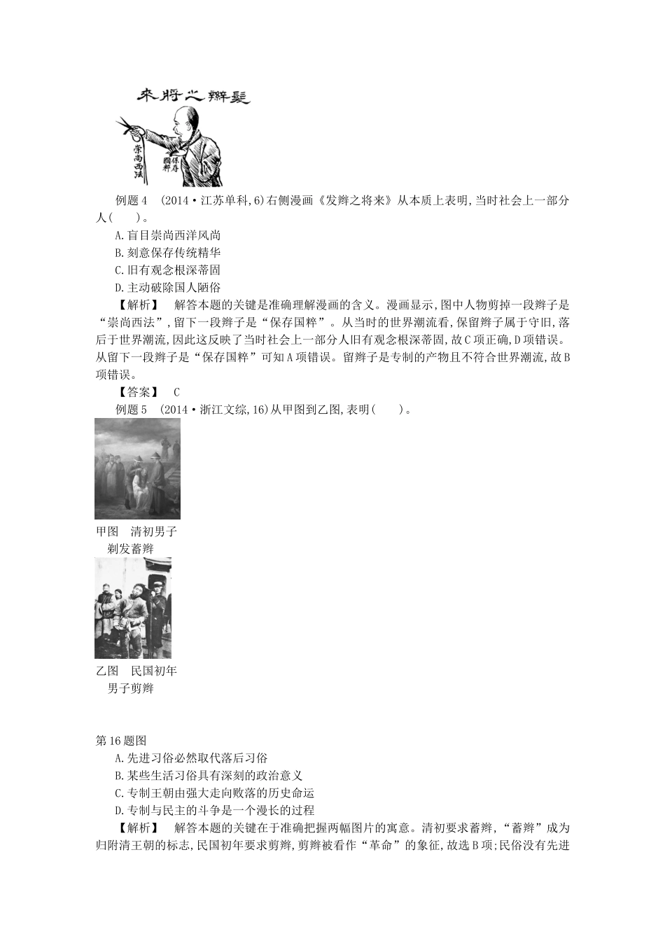 【导学案】（教师用书）2015版高中历史 第五单元 中国近现代社会生活的变迁真题赏析 新人教版必修2_第2页