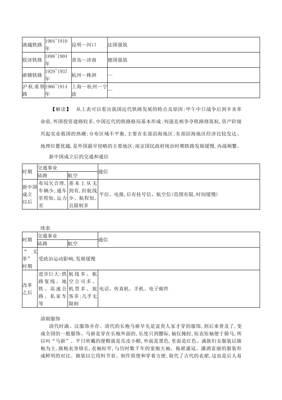 【导学案】（教师用书）2015版高中历史 第五单元 中国近现代社会生活的变迁资料集萃 新人教版必修2_第2页
