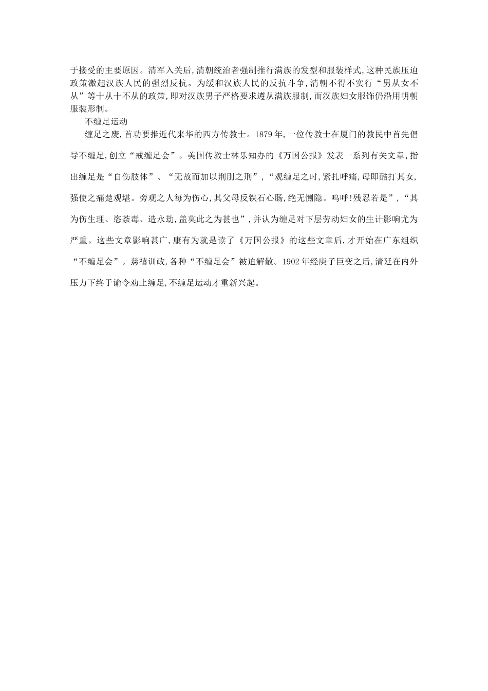 【导学案】（教师用书）2015版高中历史 第五单元 中国近现代社会生活的变迁资料集萃 新人教版必修2_第3页
