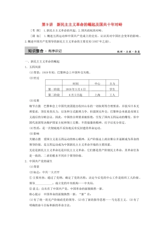 【导与练】2013年高考历史一轮复习 第9讲新民主主义革命的崛起及国共十年对峙学案 新人教版必修1