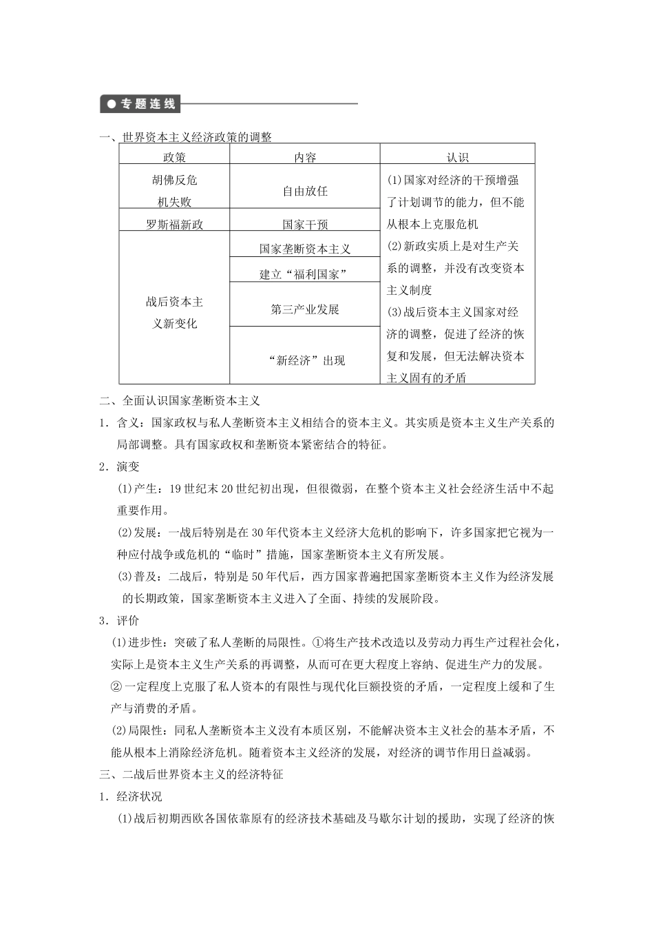 【导与练】2013年高考历史一轮复习 第10单元苏联的社会主义建设及战后资本主义的新变化学案 新人教版必修2_第2页
