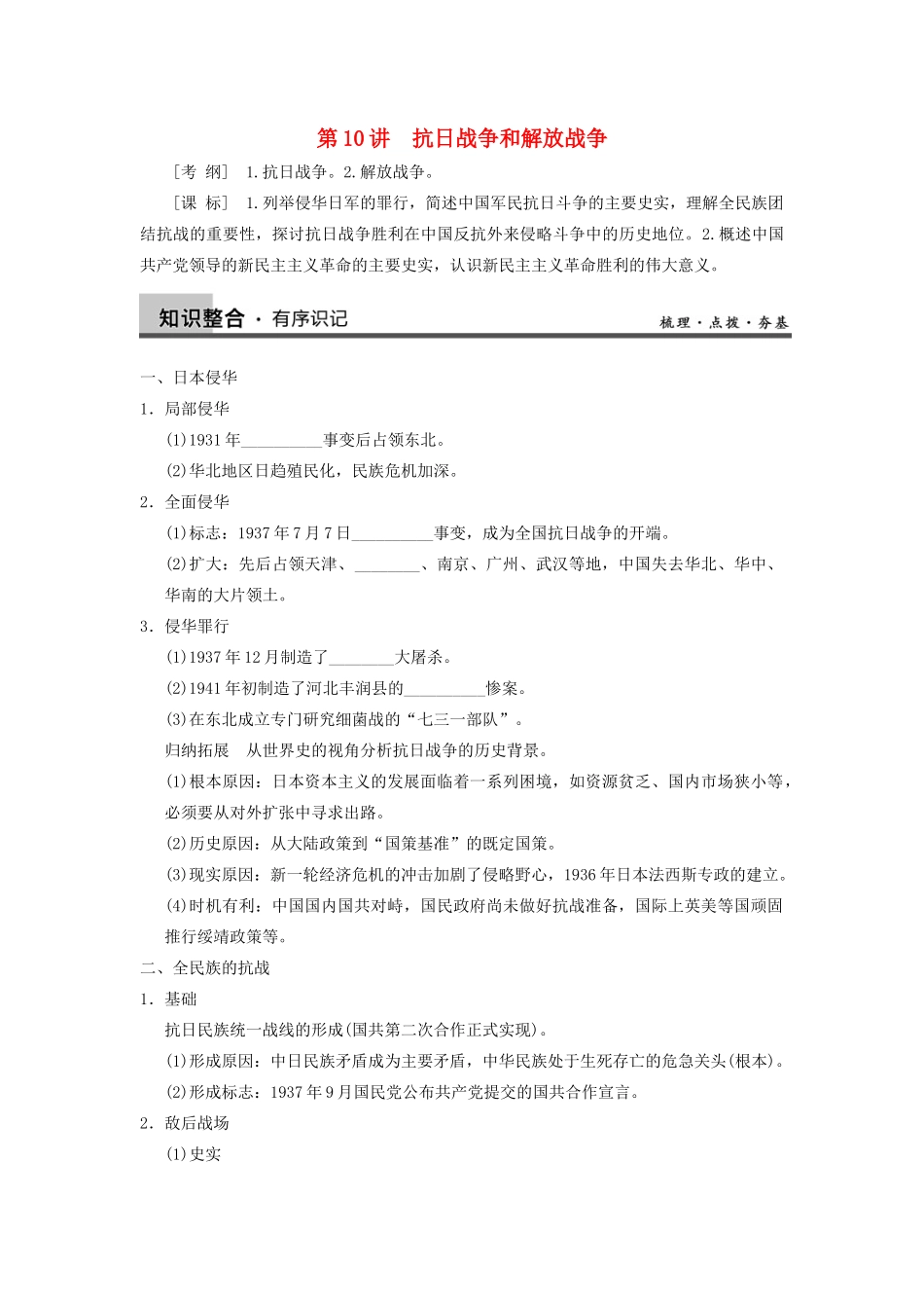 【导与练】2013年高考历史一轮复习 第10讲抗日战争和解放战争学案 新人教版必修1_第1页