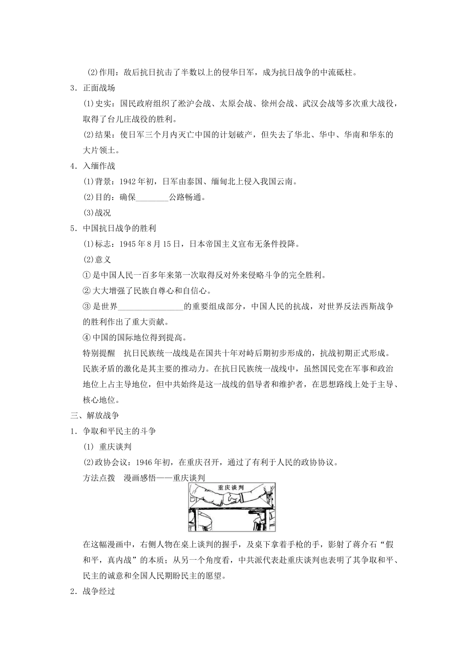 【导与练】2013年高考历史一轮复习 第10讲抗日战争和解放战争学案 新人教版必修1_第2页