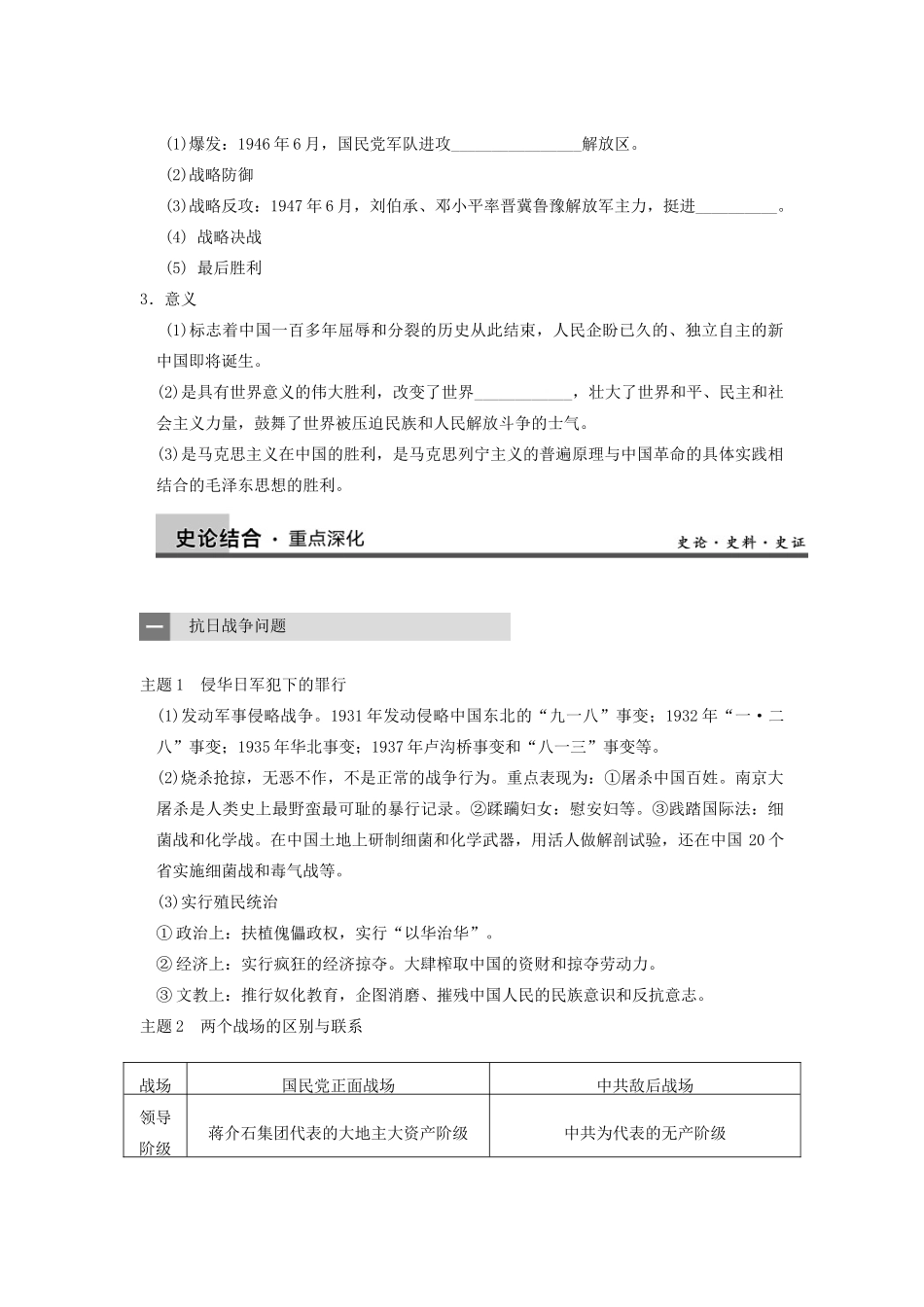 【导与练】2013年高考历史一轮复习 第10讲抗日战争和解放战争学案 新人教版必修1_第3页