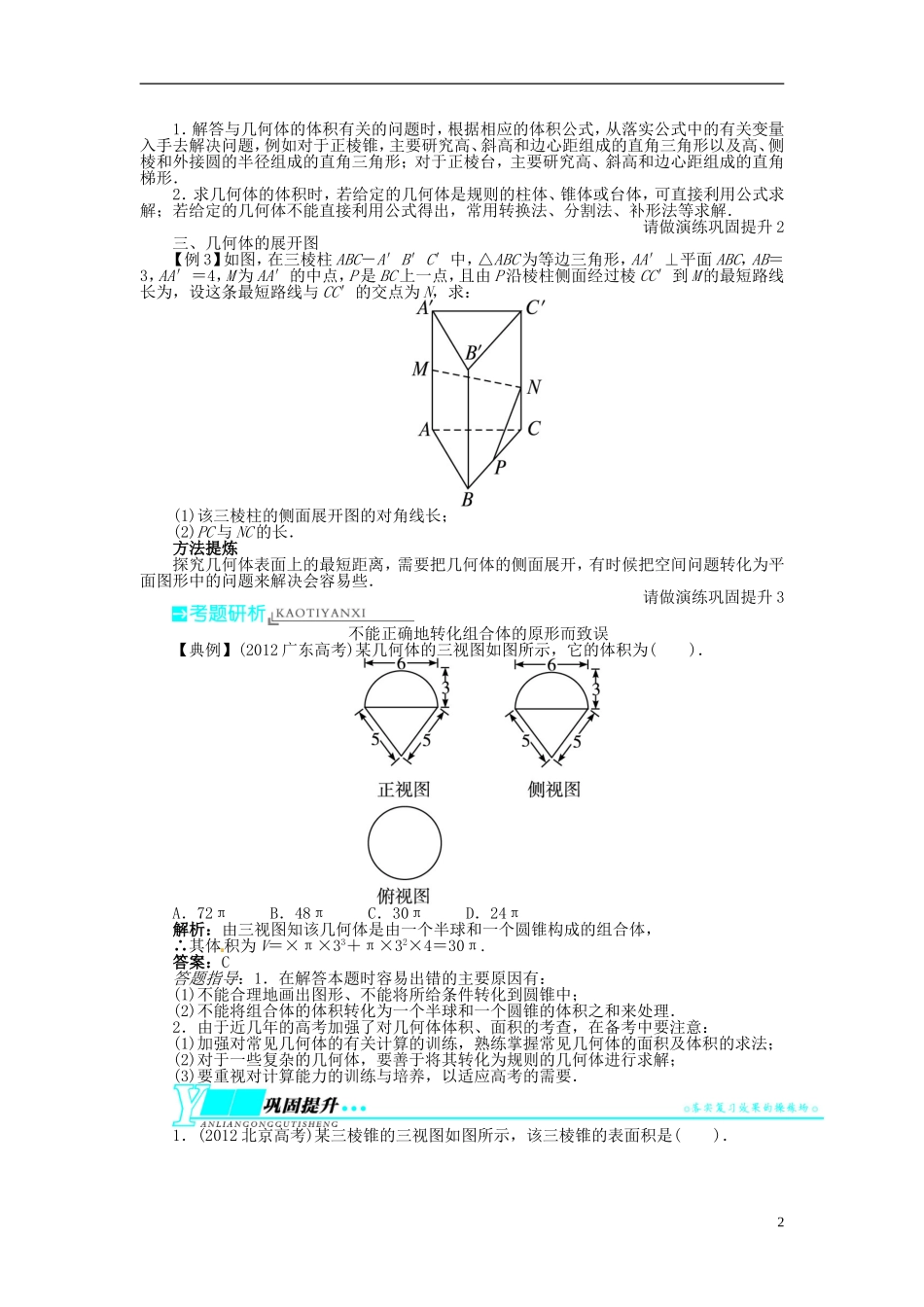 【志鸿优化设计】（山东专用）2014届高考数学一轮复习 第八章立体几何8.2空间几何体的表面积与体积教学案 理  新人教A版_第2页