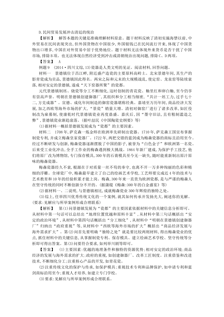【导学案】（教师用书）2015版高中历史 第一单元 古代中国经济的基本结构与特点真题赏析 新人教版必修2_第3页