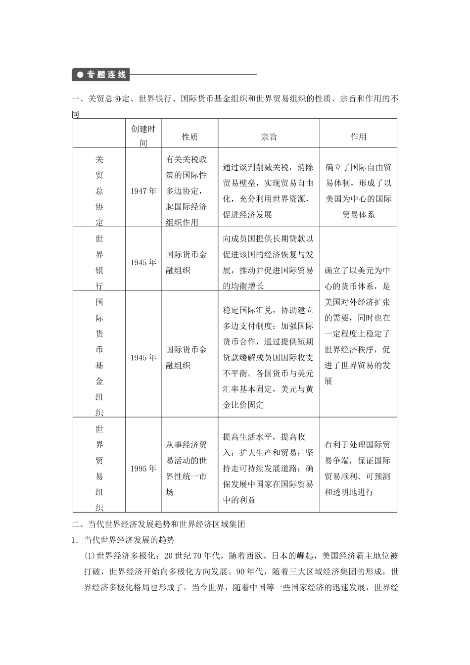 【导与练】2013年高考历史一轮复习 第11单元 世界经济的全球化趋势学案 新人教版必修2_第2页