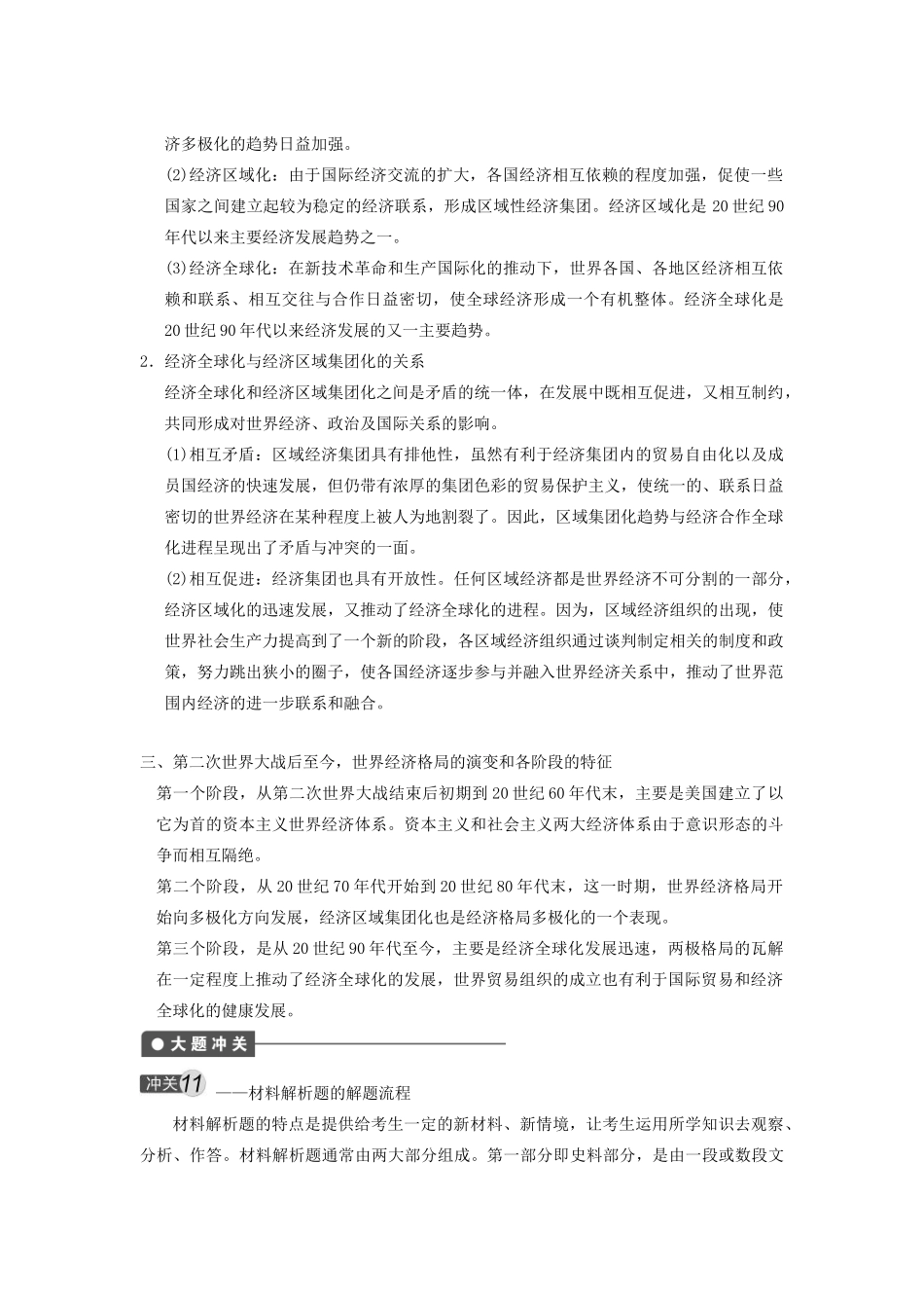 【导与练】2013年高考历史一轮复习 第11单元 世界经济的全球化趋势学案 新人教版必修2_第3页