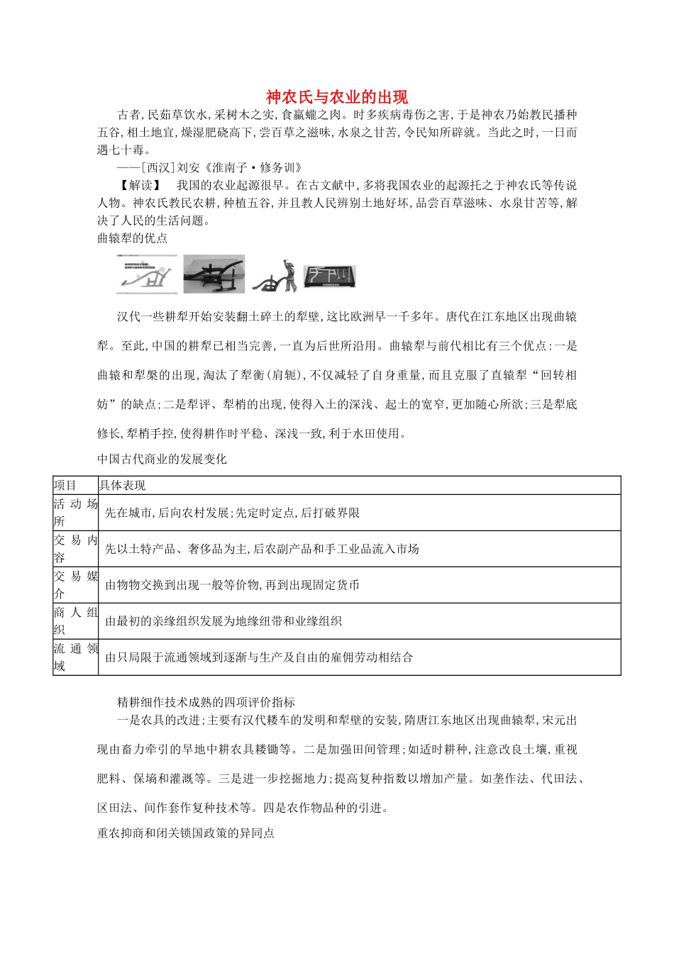 【导学案】（教师用书）2015版高中历史 第一单元 古代中国经济的基本结构与特点资料集萃 新人教版必修2_第1页