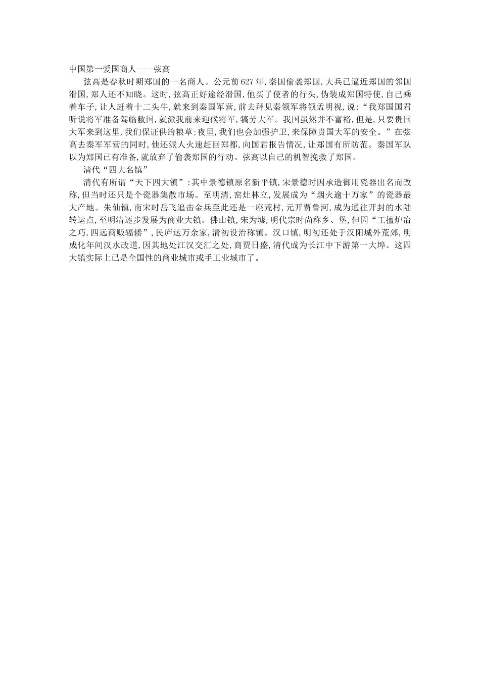 【导学案】（教师用书）2015版高中历史 第一单元 古代中国经济的基本结构与特点资料集萃 新人教版必修2_第3页