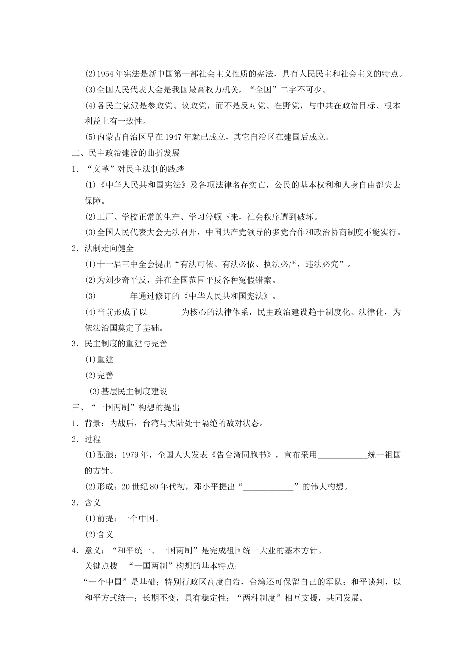 【导与练】2013年高考历史一轮复习 第11讲现代中国的政治建设与祖国统一学案 新人教版必修1_第2页