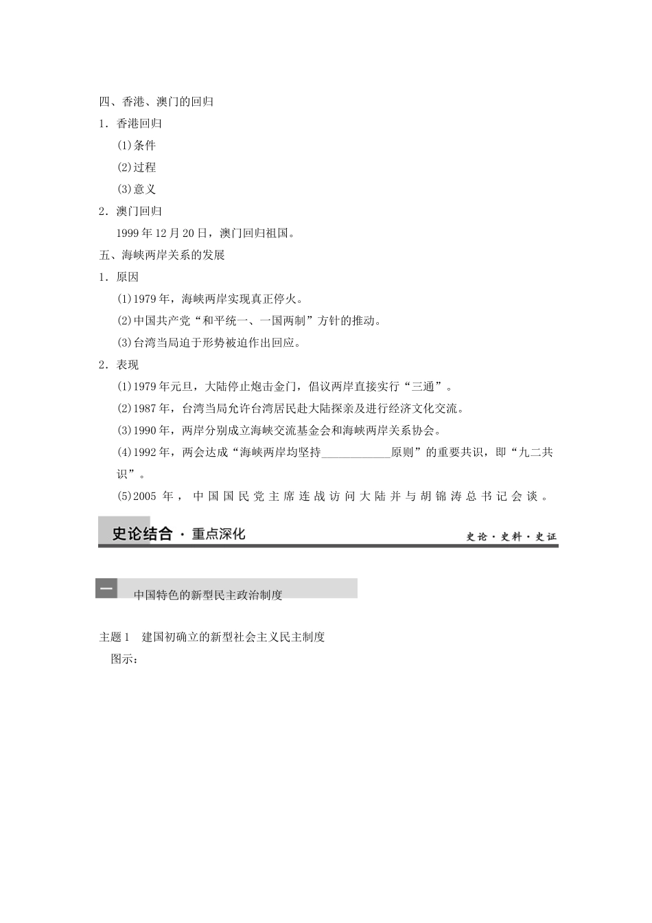 【导与练】2013年高考历史一轮复习 第11讲现代中国的政治建设与祖国统一学案 新人教版必修1_第3页