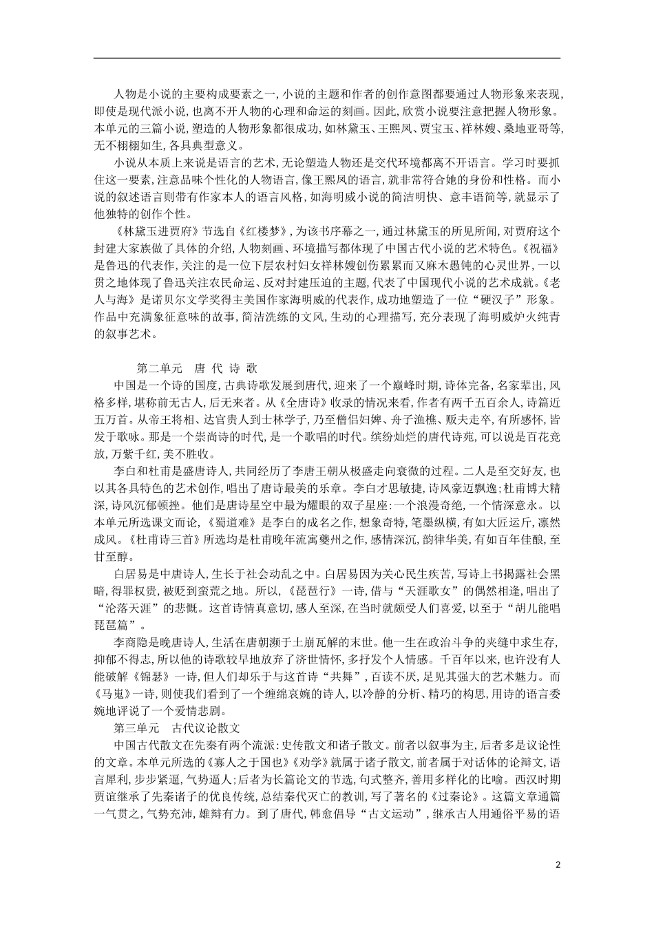 【导学案】（教师用书）2015版高中语文 第1单元 第1课 林黛玉进贾府 新人教版必修3_第2页