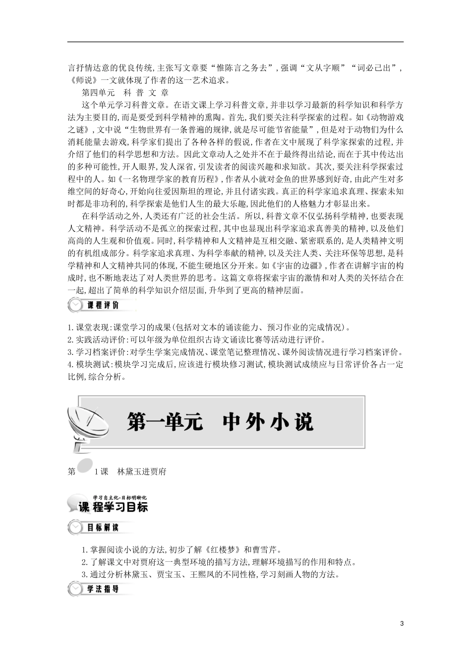 【导学案】（教师用书）2015版高中语文 第1单元 第1课 林黛玉进贾府 新人教版必修3_第3页