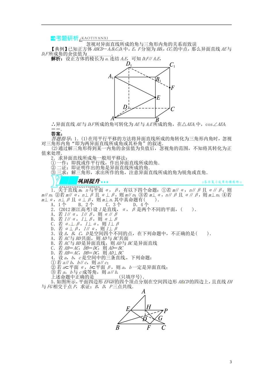 【志鸿优化设计】（山东专用）2014届高考数学一轮复习 第八章立体几何8.3空间点、直线、平面之间的位置关系教学案 理  新人教A版_第3页