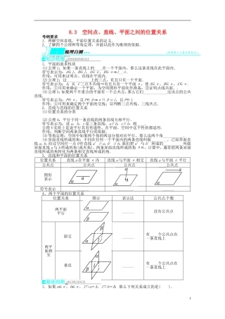【志鸿优化设计】（山东专用）2014届高考数学一轮复习 第八章立体几何8.3空间点、直线、平面之间的位置关系教学案 理  新人教A版