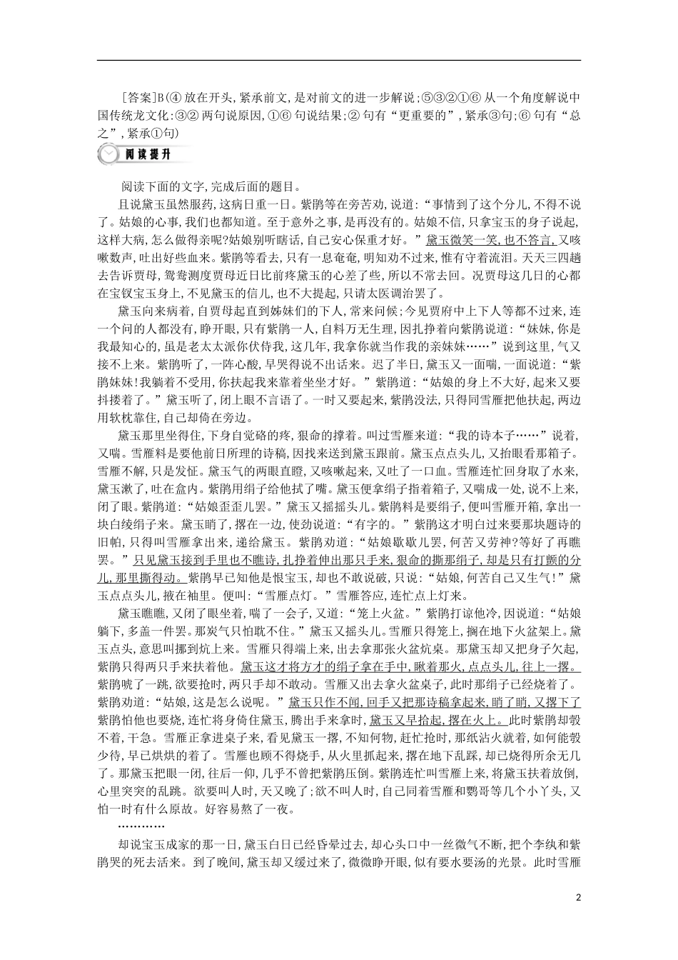 【导学案】（教师用书）2015版高中语文 第1单元 第1课 林黛玉进贾府同步练习 新人教版必修3_第2页