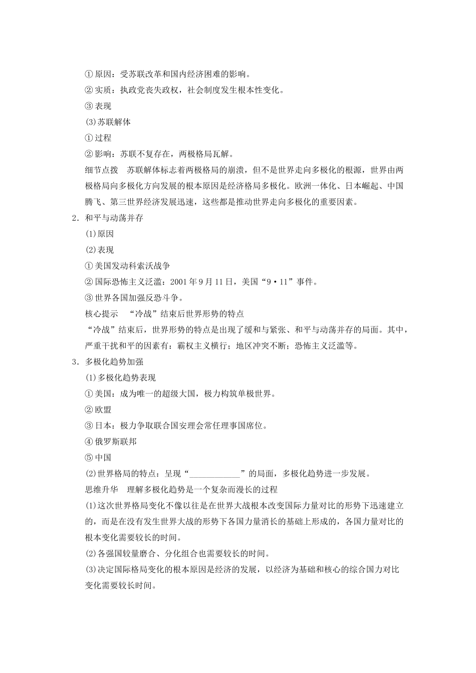 【导与练】2013年高考历史一轮复习 第14讲世界多极化趋势的出现和世纪之交的世界格局学案 新人教版必修1_第2页