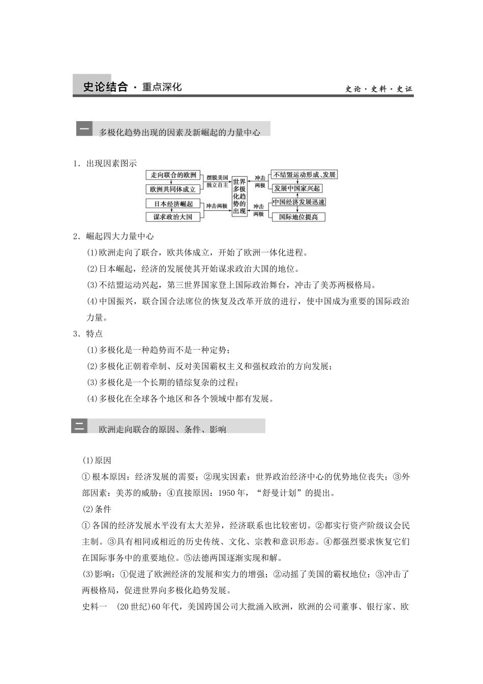 【导与练】2013年高考历史一轮复习 第14讲世界多极化趋势的出现和世纪之交的世界格局学案 新人教版必修1_第3页