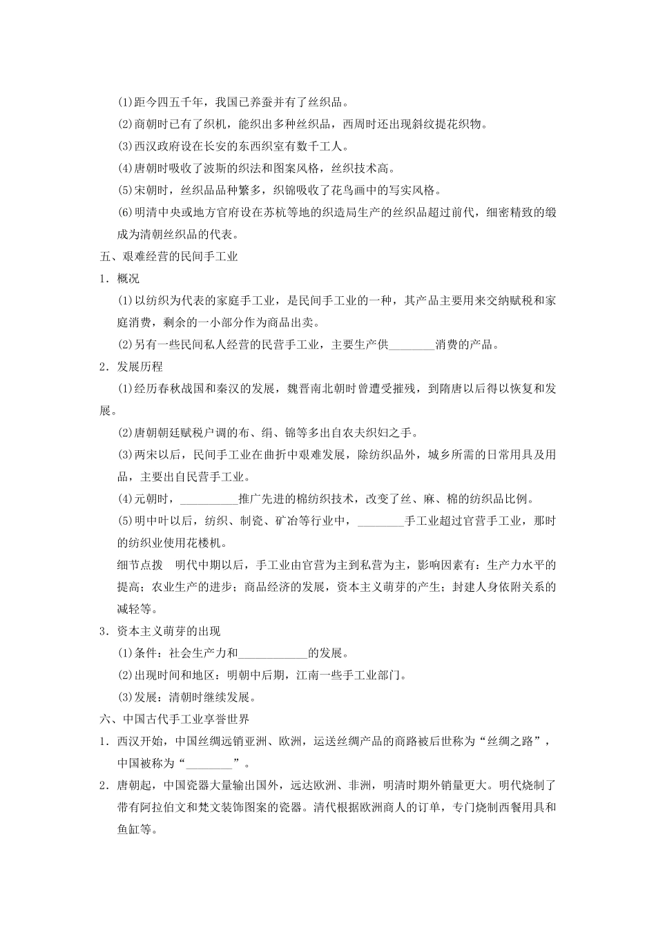 【导与练】2013年高考历史一轮复习 第15讲发达的古代农业和手工业的进步学案 新人教版必修2_第3页