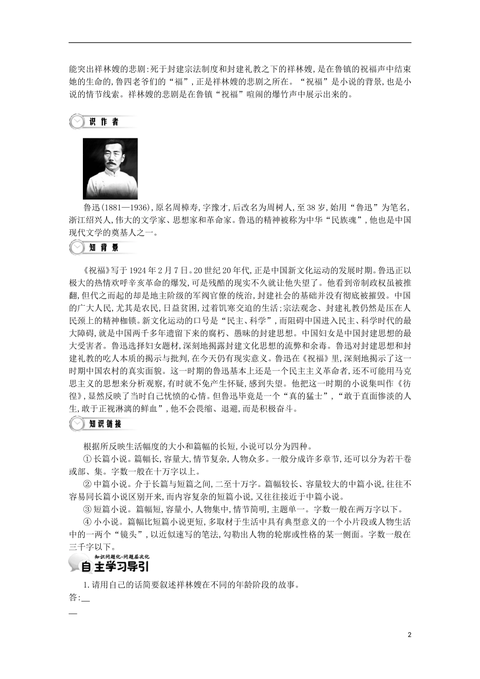 【导学案】（教师用书）2015版高中语文 第1单元 第2课 祝福 新人教版必修3_第2页