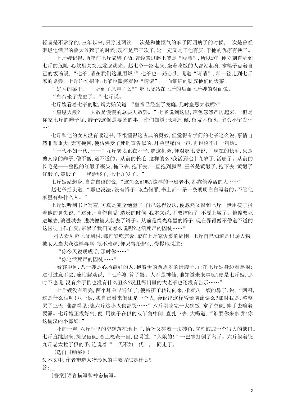 【导学案】（教师用书）2015版高中语文 第1单元 第2课 祝福同步练习新人教版必修3_第2页