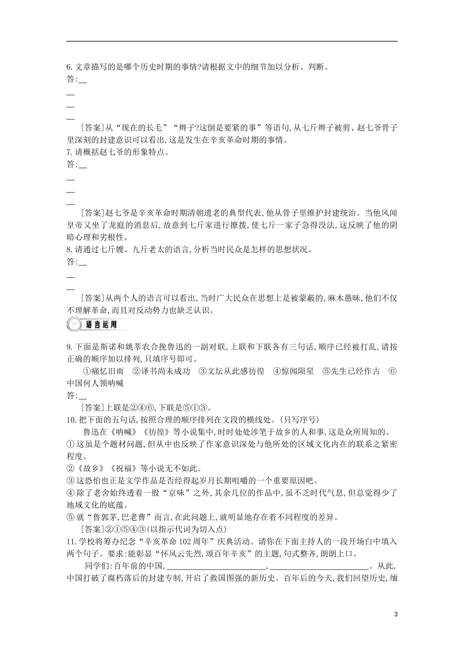 【导学案】（教师用书）2015版高中语文 第1单元 第2课 祝福同步练习新人教版必修3_第3页