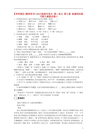 【导学案】（教师用书）2015版高中语文 第1单元 第2课 祝福同步练习新人教版必修3