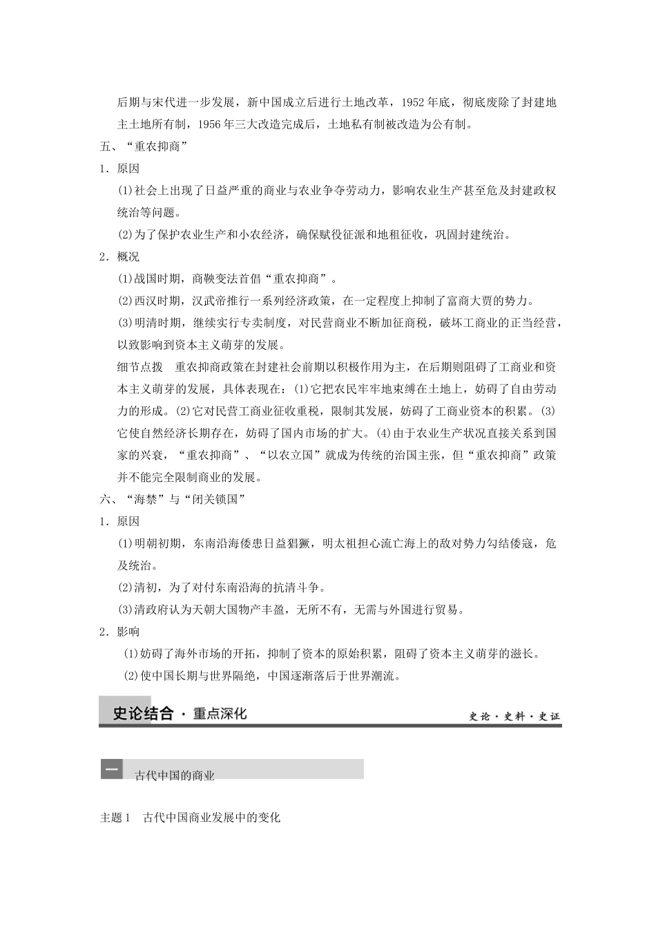 【导与练】2013年高考历史一轮复习 第16讲古代商业的发展和经济政策学案 新人教版必修2_第3页
