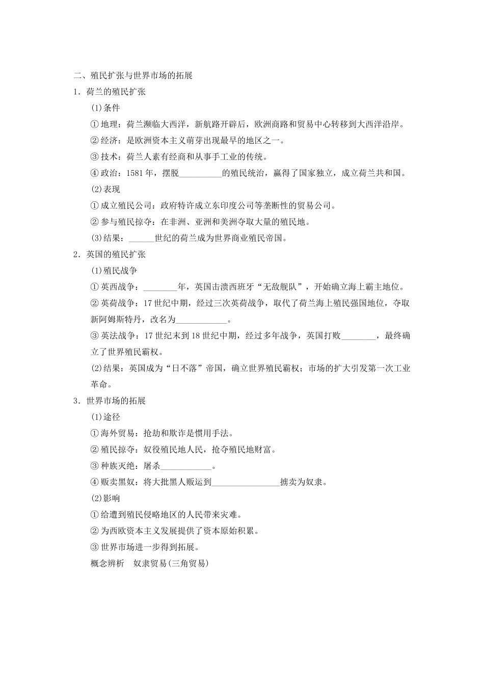 【导与练】2013年高考历史一轮复习 第17讲开辟新航路学案 新人教版必修2_第2页