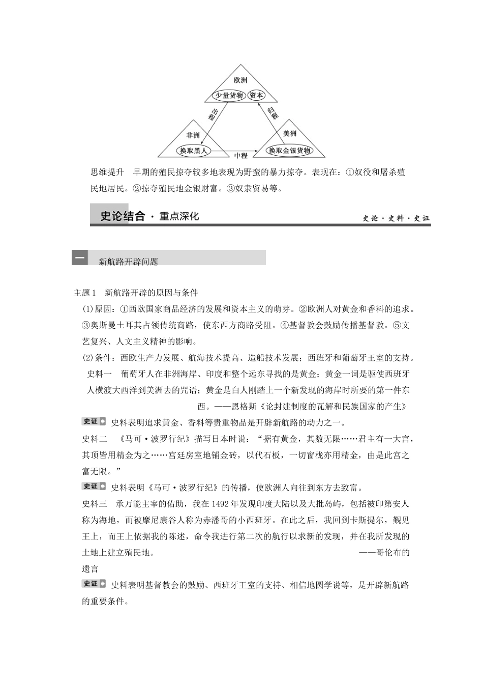【导与练】2013年高考历史一轮复习 第17讲开辟新航路学案 新人教版必修2_第3页