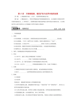 【导与练】2013年高考历史一轮复习 第17讲开辟新航路学案 新人教版必修2