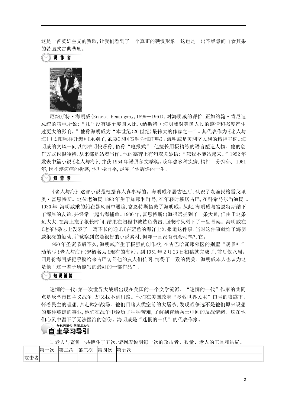 【导学案】（教师用书）2015版高中语文 第1单元 第3课 老人与海 新人教版必修3_第2页