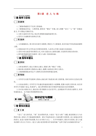 【导学案】（教师用书）2015版高中语文 第1单元 第3课 老人与海 新人教版必修3