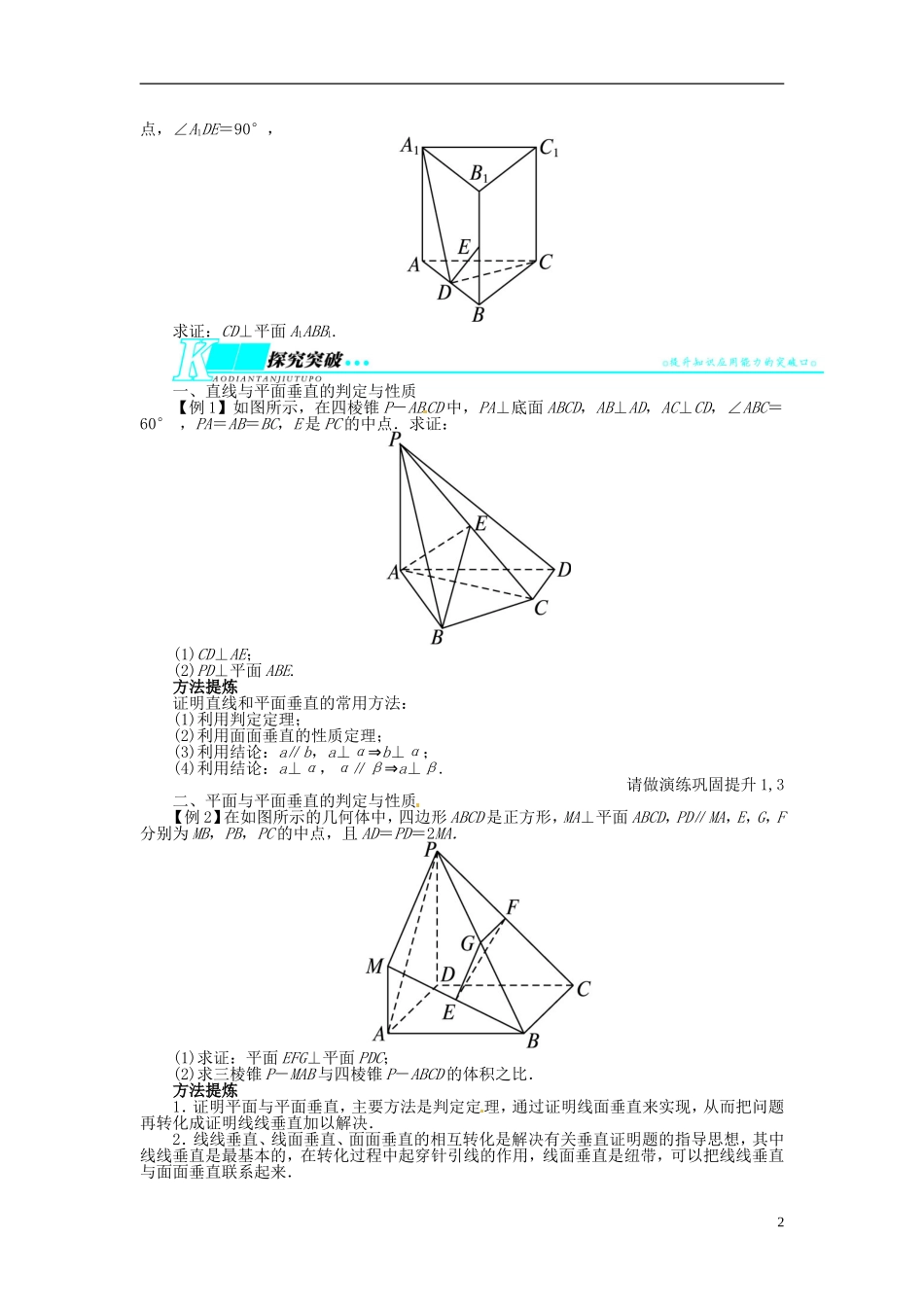 【志鸿优化设计】（山东专用）2014届高考数学一轮复习 第八章立体几何8.5直线、平面垂直的判定及其性质教学案 理  新人教A版_第2页
