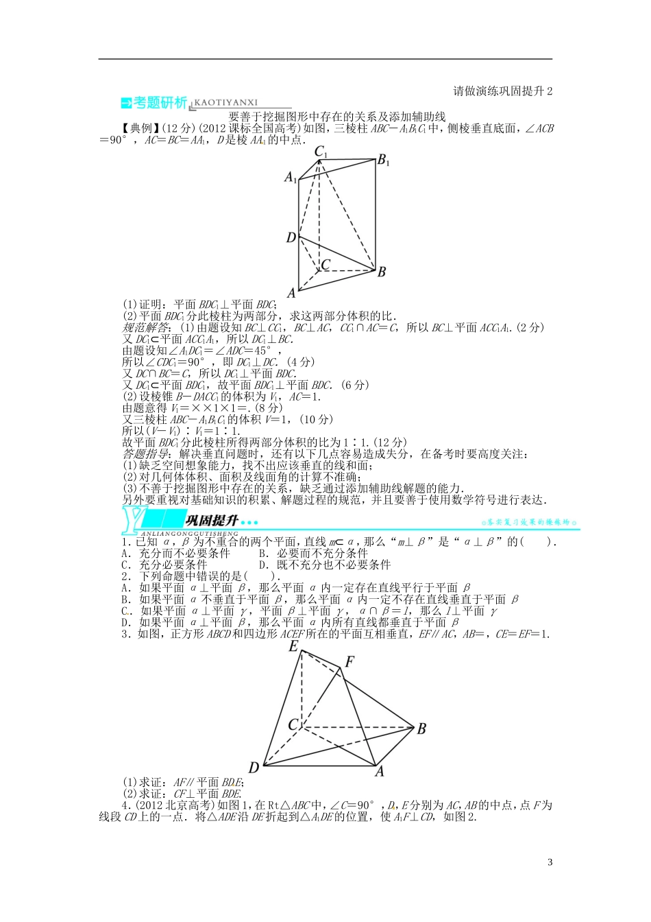 【志鸿优化设计】（山东专用）2014届高考数学一轮复习 第八章立体几何8.5直线、平面垂直的判定及其性质教学案 理  新人教A版_第3页